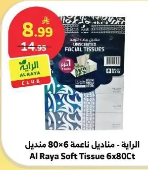 الراية - مناديل ناعمة