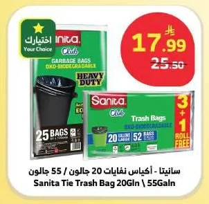 سانيتا - أكياس نفايات
