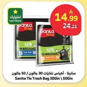 سانيتا - أكياس نفايات