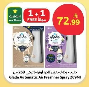 جليد - بخاخ معطر الجو أوتوماتيكي