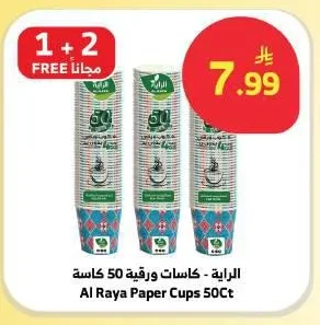الراية - كاسات ورقية