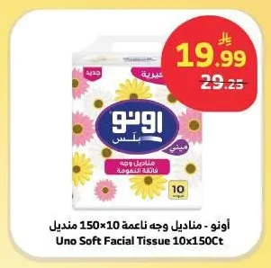 أونو - مناديل وجه ناعمة