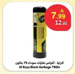 الراية - أكياس نفايات سوداء
