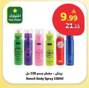 بينتش - معطر جسم