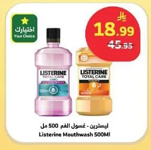 ليستيرين - غسول الفم