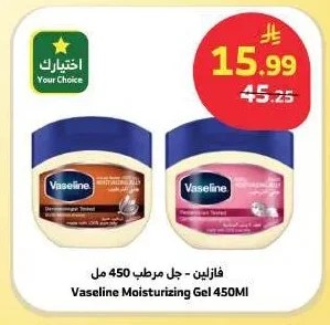 فازلين - جل مرطب