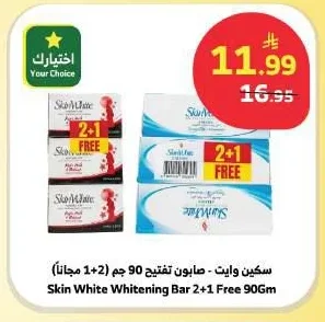 سكن وايت - صابون تفتيح