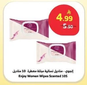 إنجوي - مناديل نسائية مبللة معطرة