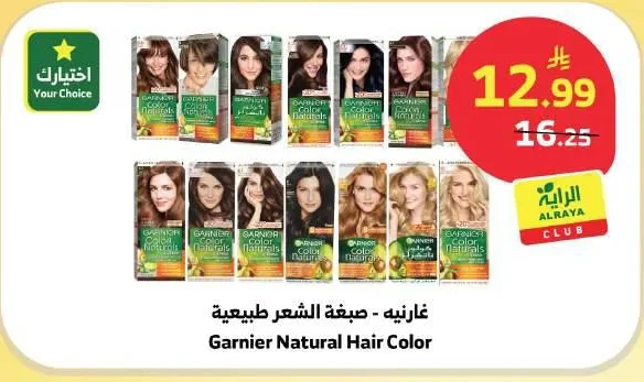 غارنيه - صبغة الشعر الطبيعية