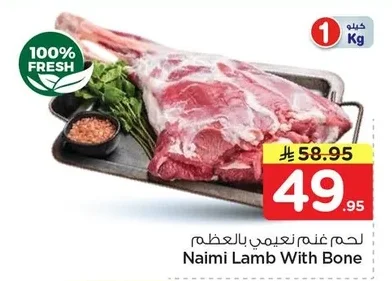 Naimi Lamb With Bone