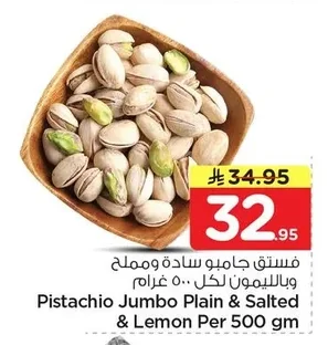 Pistachio Jumbo Plain & Salted & Lemon Per 500 gm