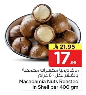 Macadamia Nuts Roasted in Shell per 400 gm