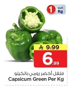Capsicum Green Per Kg