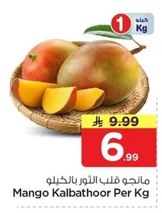 Mango Kalbathoor Per Kg