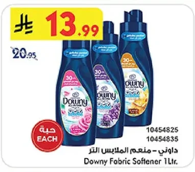 داوني - منعم الملابس