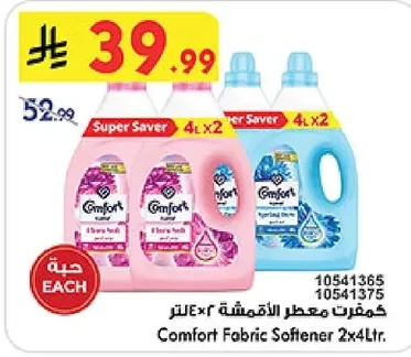كمفرت معطر الأقمشة
