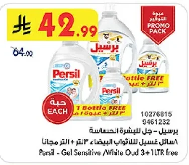 برسيل - جل للبشرة الحساسة