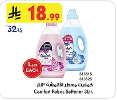 كمفرت معطر الأقمشة