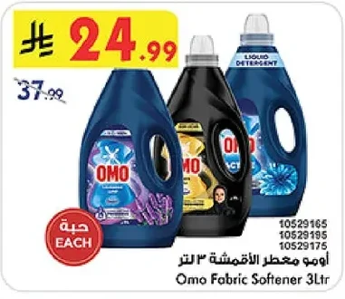 أومو معطر الأقمشة ٣ لتر