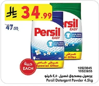 برسيل مسحوق غسيل ٤,٥ كيلو