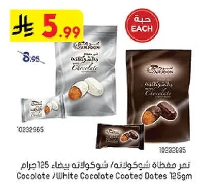 تمر مفطاة شوكولاته / شوكولاته بيضاء