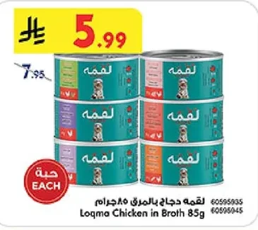 لقمه دجاج بالمرق