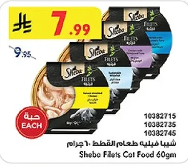 شيبا فيليه طعام القطط
