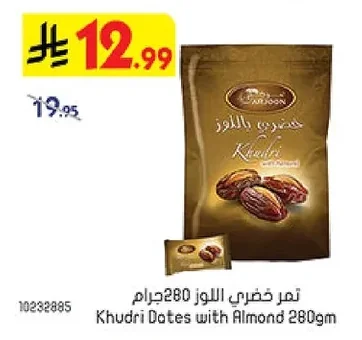 تمر خضري باللوز