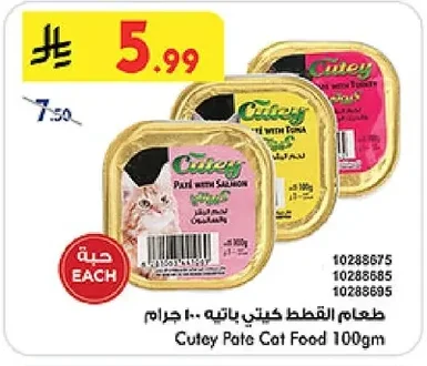 طعام القطط كيوتي