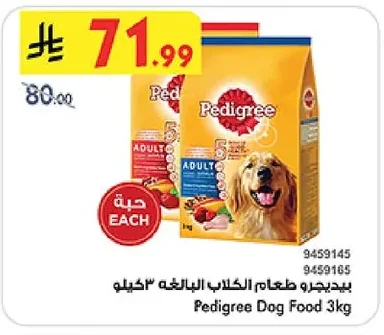 بيديجرو طعام الكلاب البالغه