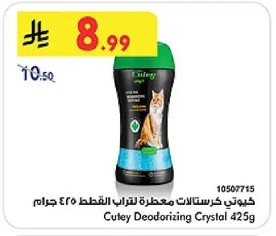 كيوتي كريستالات معطرة لتراب القطط