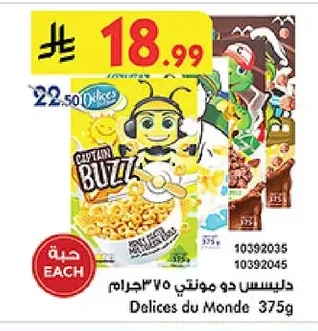ديليس دو مونتي ٣٧٥ جرام