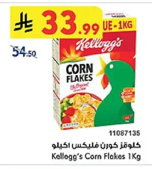 كلوقز كورن فليكس اكيلو