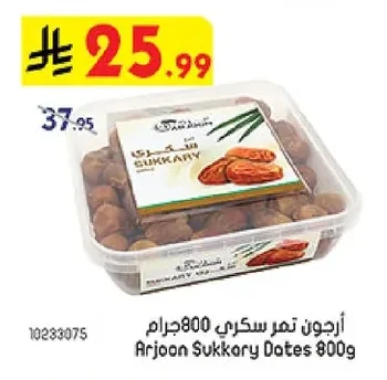 أرجون تمر سكري