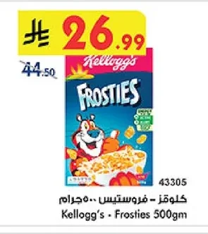 كلوقز - فروستيس ٥٠٠ جرام