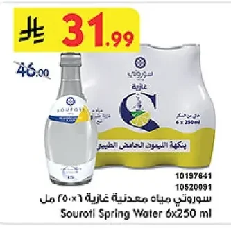 سوروبتي مياه معدنية غازية