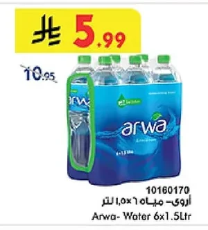 أروى مياه