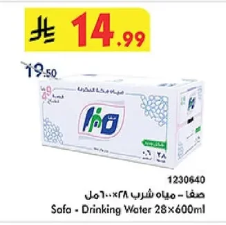 صفا - مياه شرب