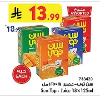 سن توب عصير