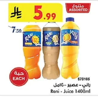 راني عصير