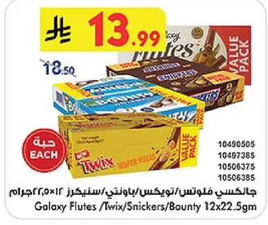 جالكسي فلوتس/تويكس/باونتي/سنيكرز