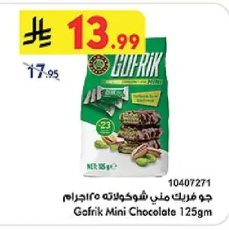 جو فريك مني شوكولاته
