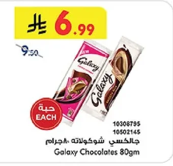 جالاكسي شوكولاته