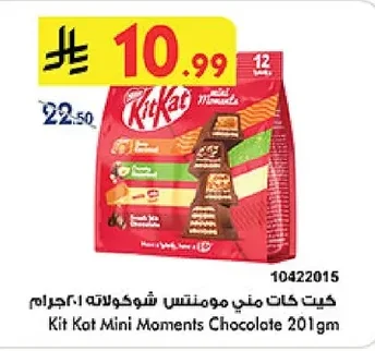 كيت كات ميني مومنتس شوكولاته