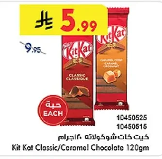 كيت كات شوكولاته