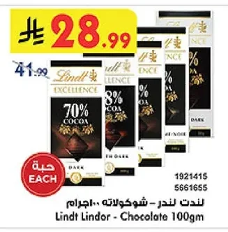 لندت - شوكولاته ١٠٠ جرام