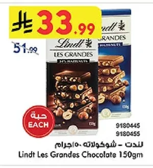 لندت - شوكولاته ٥٠ جرام