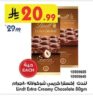 لندت إكسترا كريمي شوكلاته ٨٠ جرام