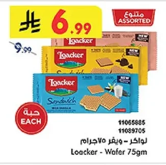 لواكر - ويفر ٧٥ جرام