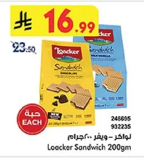 لواكر - ويفر ٢٠٠ جرام
